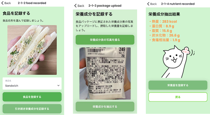 食事記録機能