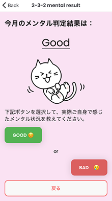 メンタル判定機能