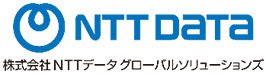 株式会社NTTデータ グローバルソリューションズ