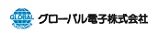 グローバル電子株式会社様 ロゴ