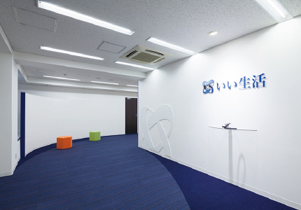 株式会社いい生活様