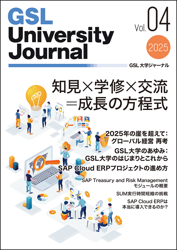 GSL University Journal Vol.4のサムネイル