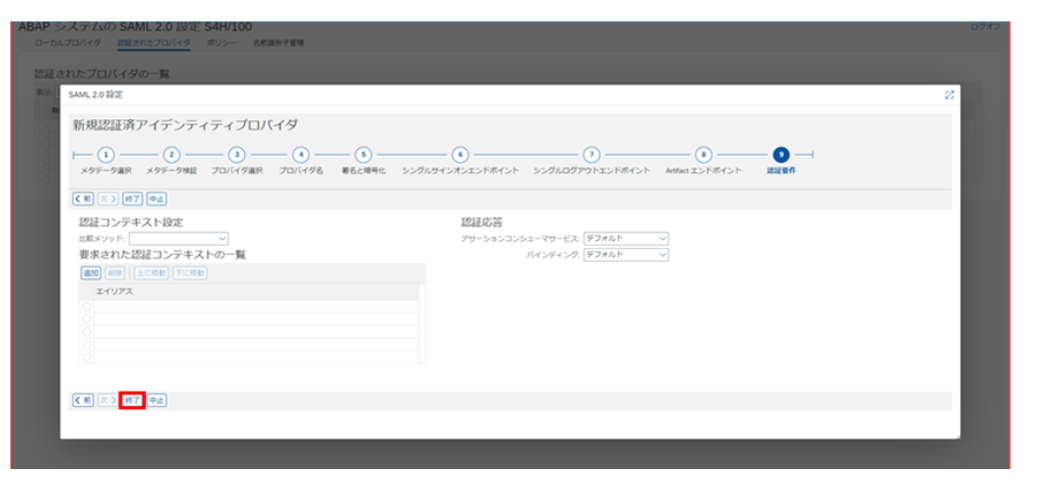 single-sign-on-implementation-volume-two-18.png